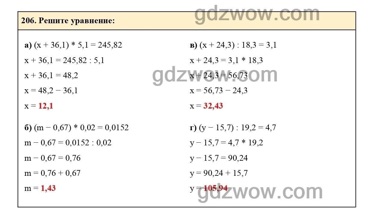 Номер 211 - ГДЗ по Математике 6 класс Учебник Виленкин, Жохов, Чесноков, Шварцбурд 2020. Часть 1 (решебник) - GDZwow